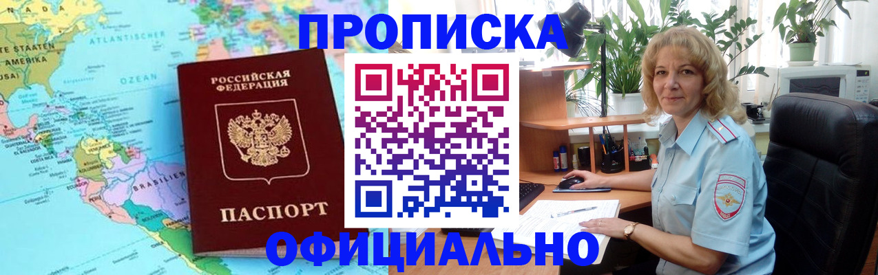 купить прописку в Осе
