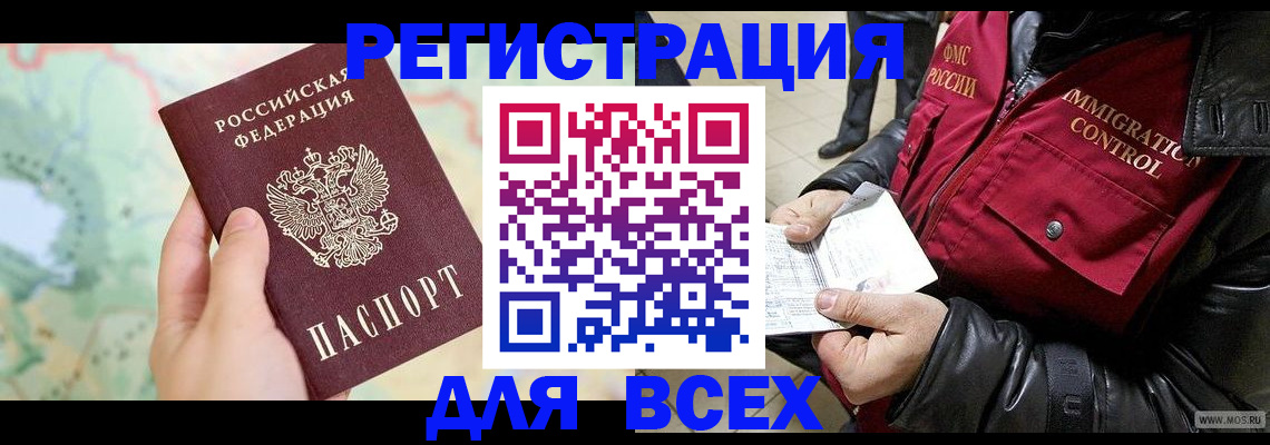 прописка штамп в Осе